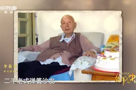 感动！李大钊后人家一套沙发坐了近半个世纪视频封面