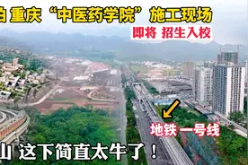 重庆“中医药学院”即将建成招生！实地航拍，璧山这次可太厉害了视频封面