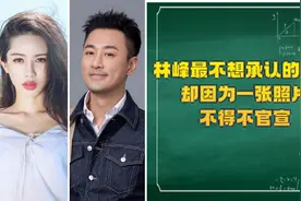 林峰感情史：潘霜霜可能是林峰最不想承认的女友视频封面