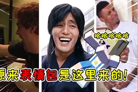 黑人问号脸的动图竟出自这里？带你看看知名表情包都从哪里来！视频封面