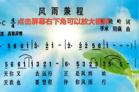 有声简谱《风雨兼程》视频封面