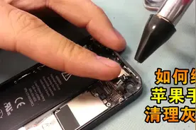 如何给自己的苹果手机清理灰尘？方法来了