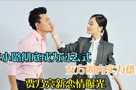 贾乃亮新恋情曝光，李小璐彻底成为过去式，女友圈内实力雄厚视频封面