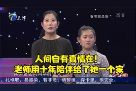 人间自有真情在！老师用十年的陪伴给了女孩一个家丨幸福来敲门视频封面