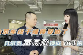 法系车终于懂得妥协了！！凡尔赛19寸的面条胎换成了18寸225胎视频封面