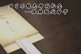 为了不能忘却的纪念，重读抗战家书——程雄致父母书视频封面