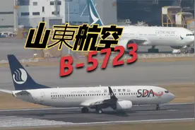 山東航空 Shandong Airlines - B-5723 - MVI_1408视频封面