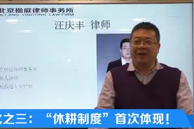 2020年《新土地管理法》变化之三：“休耕制度”首次体现！视频封面