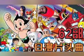 1980-1992年间，在国内电视台播出的62部国外动画片片头曲合集视频封面