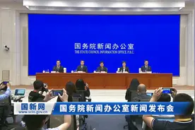 回放丨国新办举行扎实做好民政在全面小康中的兜底夯基工作视频封面