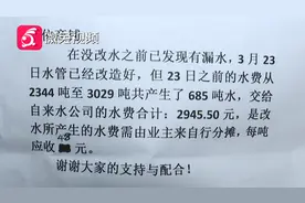 每吨水48元！离谱的水价背后原因居然是…业主：无法接受！视频封面