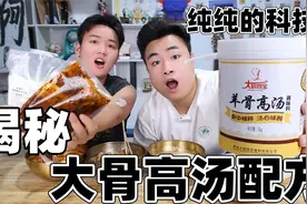 据说大骨汤和麻辣烫全是纯纯的科技？小伙实验发现，结果令人唏嘘视频封面