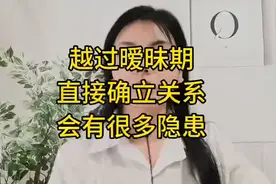 不经历暧昧期直接确立关系到底哪个更上头视频封面