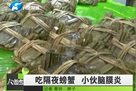 20岁小伙吃隔夜螃蟹导致脑膜炎，引发癫痫发作！医生提醒视频封面
