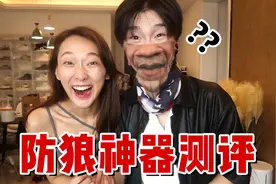 救救我吧！这几款防狼神器我直接说漏NO！！视频封面