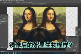 《蒙娜丽莎》镜像后惊现外星人模样，这是真的吗？视频封面