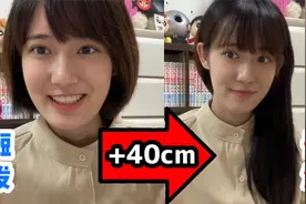 头发长得慢怎么办？+40cm大変身！日本小姐姐阿酱采用了这种办法视频封面