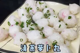 清淡有营养的客家特色菜“清蒸萝卜丸”做法简单，一看就会视频封面