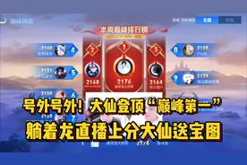 号外号外！大仙登顶“巅峰第一”，躺着龙直播登顶大仙送宝图视频封面