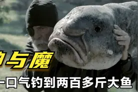 魔幻电影《神与魔》修道士朝鱼钩吹口气钓到两百多斤怪鱼视频封面
