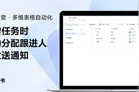 【多维表格自动化流程】新增任务时，自动分配负责人并发送通知视频封面