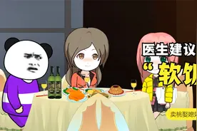 同学聚会：班长，我的胃不好，医生建议我吃软饭。视频封面