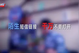 军营安全小贴士②：收到此类短信，千万别点链接！视频封面