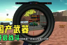 战地模拟器：国产射手步枪太给力了！菜叔挑战狙击枪大战