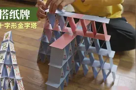 如何搭建纸牌塔｜十字金字塔堆叠方法｜叠扑克金字塔｜纸牌金字塔
