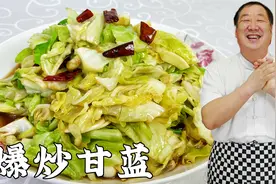 甘蓝怎么炒脆嫩又入味？到底该过油还是生煸？老厨教饭店常用技巧视频封面