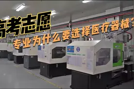 高考志愿，专业为什么要选择医疗器械？视频封面