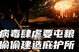 躲避核爆炸的我开始在地下修建秘密基地《末日准备狂》默寒解说视频封面