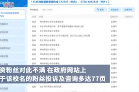 粉丝捐建希望小学以偶像冠名引争议：取消偶像冠名粉丝要求退款视频封面