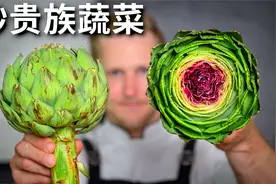 10分钟的贵族蔬菜做法，家常清炒洋蓟，清甜护肝又营养美味视频封面