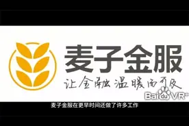 麦子金服最新清退方案视频封面