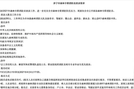 山东济宁市招聘森林消防员200人，高中起报，每月休息不少于8天视频封面