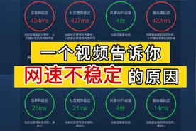 玩手游网速不稳定，是什么原因视频封面