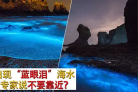 湛江海水变成“梦幻世界”，不知道的人以为是特效，为什么会这样视频封面