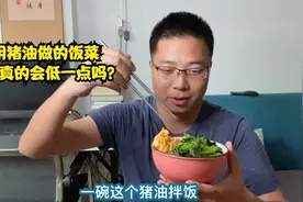用猪油做的饭菜升糖真的会低一点慢一点吗？今天就来验证下！视频封面