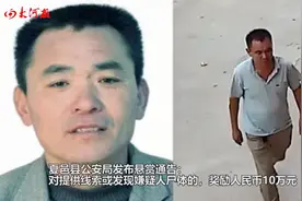 悬赏10万元！河南商丘一男子杀人后逃跑，警方发布悬赏通告视频封面