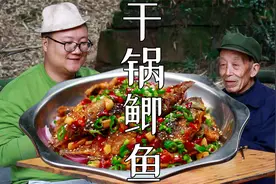 鲫鱼又出新做法，阿米秘制“干锅鲫鱼”边煮边吃，香辣可口视频封面
