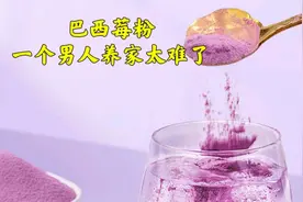 一个男人养家太难了！视频封面