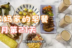 营养早餐轻松做，自制奶茶搭配美味牛排，蒸粗粮全家都爱吃视频封面
