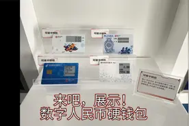 数字人民币硬钱包，展示！饭卡？带显示的银行卡？视频封面