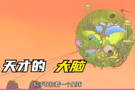你永远也猜不到天才的大脑想的是什么,天马行空视频封面
