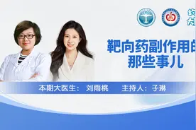 ALK阳性患者用靶向药肿瘤缩小，能否给药物减量避免副作用么？视频封面