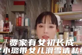贾家有女初长成！李小璐带女儿滑雪请私练，9岁甜馨身高快超妈妈视频封面