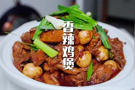 麻辣入味的香辣鸡煲怎么做？看川菜师傅操作，满满的干货，学会了视频封面