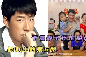 演员于震晒全家福，娇妻怀抱婴儿疑为6胎，网友：生子机器视频封面