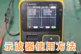 示波器的入门使用方法，新手0基础也能学会